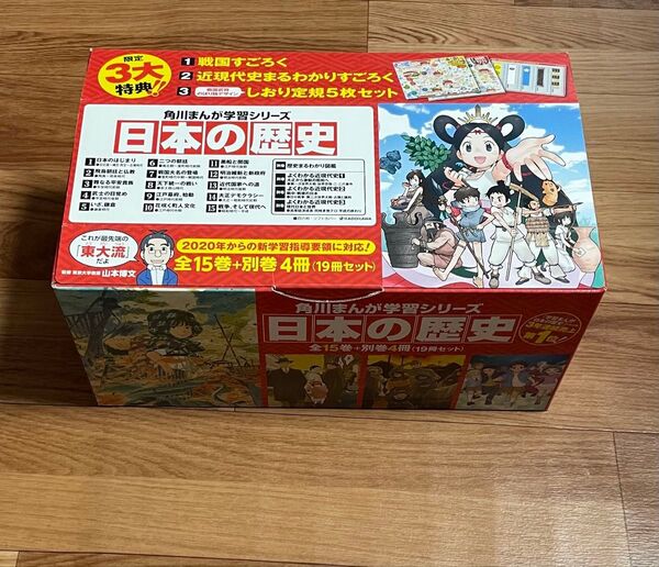 角川まんが学習シリーズ 日本の歴史 全15巻+別巻4冊セット+付録