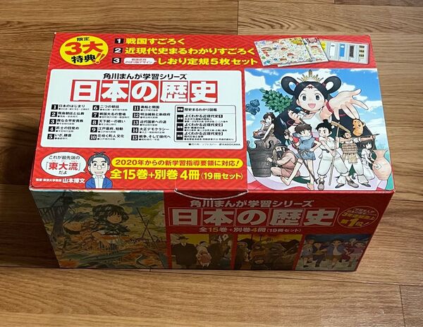角川まんが学習シリーズ 日本の歴史 全15巻+別巻4冊セット+付録