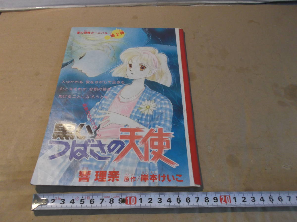 ヤフオク! -「レトロ少女漫画」(雑誌) の落札相場・落札価格
