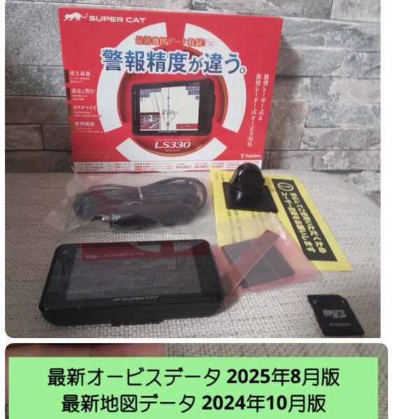 ユピテル レーザー&レーダー探知機 LS330(GS403同等)2025年8月版オービスデータ 最新版地図 MSSS(一部)対応
