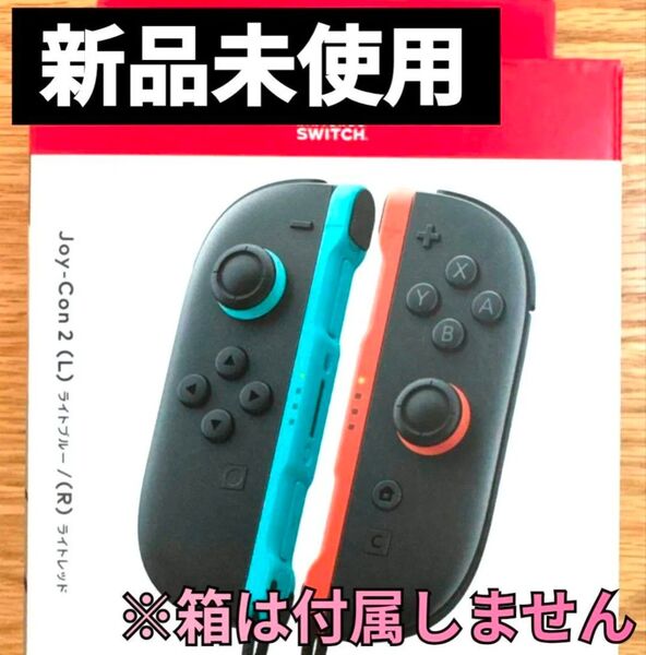 【新品】 Joy-Con2 任天堂 純正品 ライトブルー(L) ライトレッド(R)・ストラップ(LR) ニンテンドースイッチ2