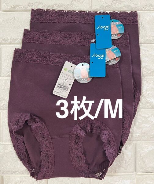 トリンプ sloggi スロギー フィット2.0 吸水速乾素材 綿混マキシ深めショーツ パープル 3枚/M