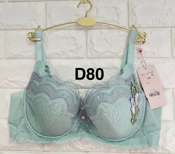 トリンプ プレミアム フロラーレ117 ストレリチアの花 ブラジャー ミントグリーン D80