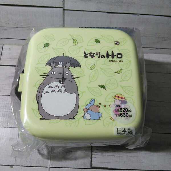 となりのトトロ「2段ピクニックランチボックス 1個」弁当箱 ジブリ ランチボックス