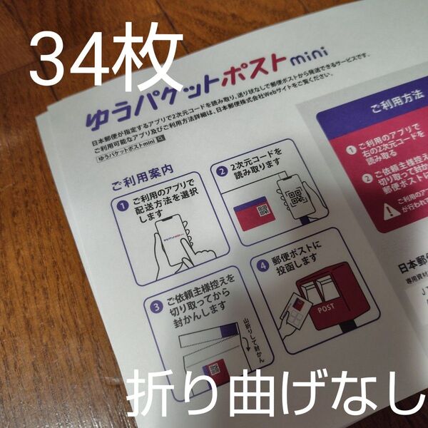 ゆうパケットポストmini 封筒34枚 あぶらとり紙