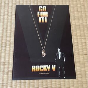 ロッキー5 パンフレット 映画