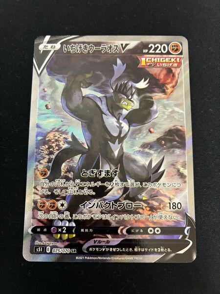 いちげきウーラオスV SR ポケモンカード ポケカ