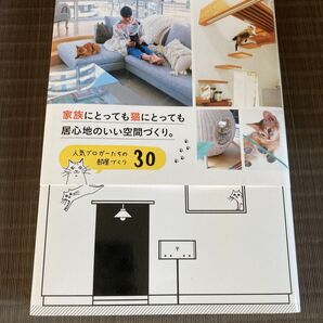 家族と猫に居心地のいい空間づくり 人気ブロガーたちの部屋づくり30
