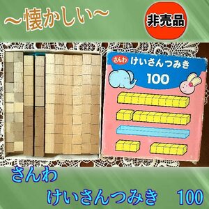 [ missed!]2000 period the first head about elementary school arithmetic * number .. san san ... san ...100 not for sale study teaching material education machine limited sale used 