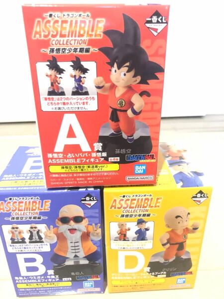 ドラゴンボール ASSEMBLE COLLECTION フィギュア 孫悟空 亀仙人 クリリン 3体セット