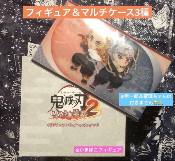 鬼滅の刃 ヒノカミ血風譚2 限定版フィギュア&マルチケース3種