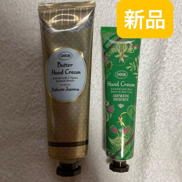 SABON リッチハンドクリーム デリケート・ジャスミン 75ml +ハンドクリーム アロマティックディライト 30mL 限定品