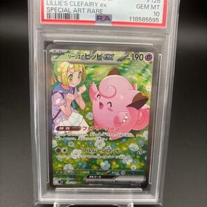 PSA10 リーリエのピッピex SAR SV9 バトルパートナーズ 126/100