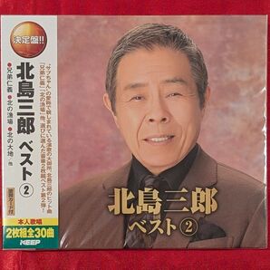 【新品・無料配送】北島三郎 ベスト②2枚組CD 全30曲入