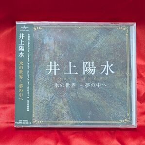 【新品・無料配送】井上陽水 氷の世界〜夢の中へCD 全16曲入