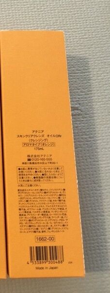 スキンクリア クレンズ オイル アロマタイプ 175ml <ピースフルオレンジの香り> ×1