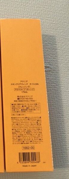 スキンクリア クレンズ オイル アロマタイプ 175ml <ピースフルオレンジの香り> ×1