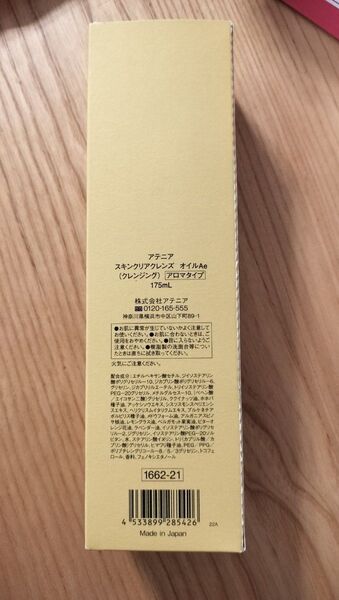 スキンクリア クレンズ オイル アロマタイプ (レギュラーボトル) 175ml ×1