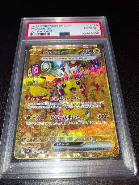ポケモンカード ピカチュウex UR PSA10 GEM MT 10 超電ブレイカー
