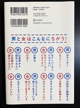 ★美品★「察しない男　説明しない女　男に通じる話し方　女に通じる話し方」五百田達成_画像2