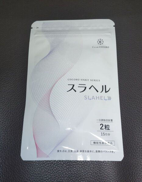 スラヘル 30粒 15日分