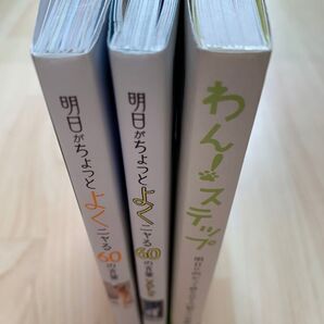 明日がちょっとよくニャる60の言葉 心に響く偉人の名言集 にゃんこ 2冊 わんステップ 1冊 3冊セット