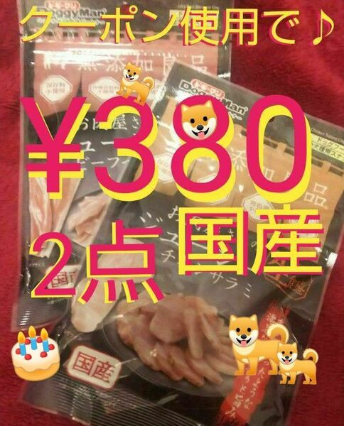 【愛犬/おやつ】《ドギーマン/国産/無添加良品》【①ジューシー/チキンサラミ②ジューシー/ビーフベーコン】※賞味期限近いです