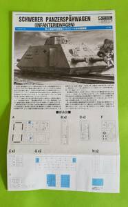 G.15【説明書】 グンゼ 1/35 軌上重装甲偵察車 ドライジーネ 兵戦闘車 G-780