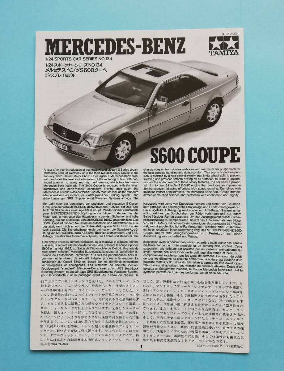 タミヤ 1/24 ベンツ 600の値段と価格推移は?|7件の売買データから