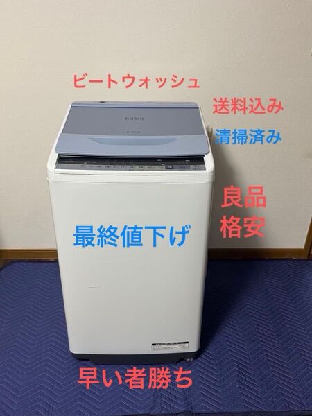 《良品格安》HITACHIビートウォッシュ7kg BW-V70B 2017年製 全自動洗濯機 縦型洗濯機 日立