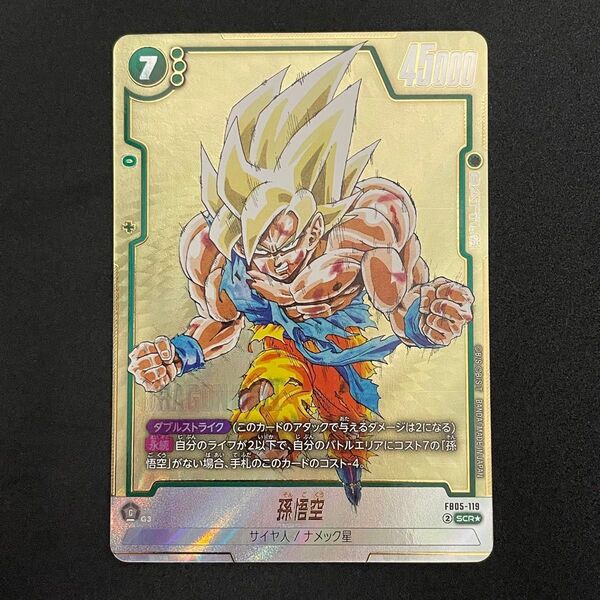 ドラゴンボール フュージョンワールド マンガブースター 孫悟空 SCR パラレル FB05-119 MANGA BOOSTER