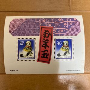 お年玉切手シート 昭和57年 1982年 犬 40円 2枚 コレクション用