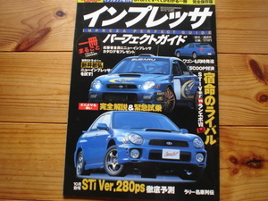 ベストカー　インプレッサ増刊号　WRX　完全保存版　2000　GD/GG系