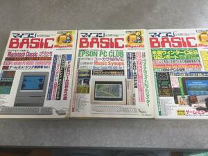 マイコンBASIC　Magazine　’９１．２　’９１．３　’９２．３　ゲーム・ミュージック楽譜集 Vol.1～Vol.3 グラデュウスⅢ他