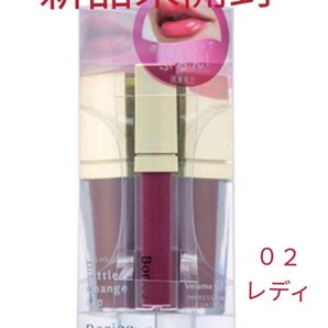 ボリカ リッププランパー シアープランプティント≪02 レディ≫