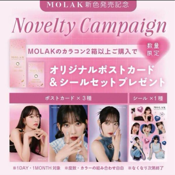 カラコン モラク MOLAK ルセラフィム LE SSERAFIM 宮脇咲良 サクラ ポストカード シール セット 特典