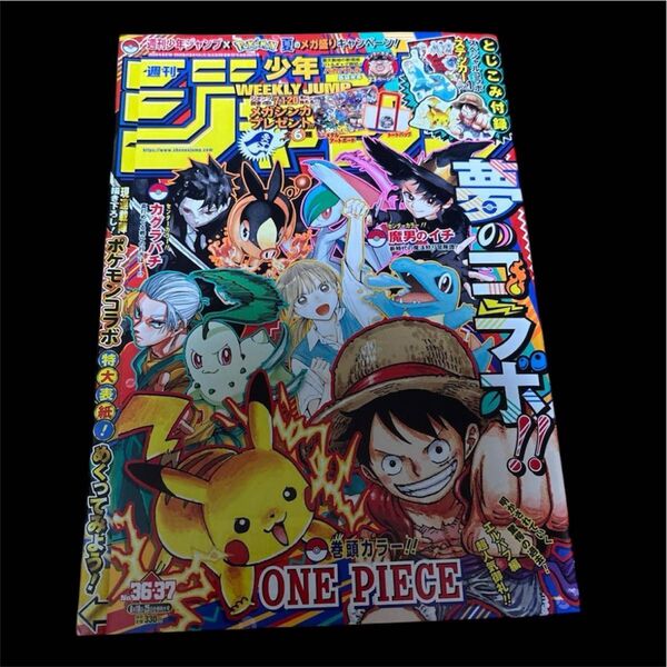 週刊少年ジャンプ 2025年36・37合併特大号 ポケモン コラボ