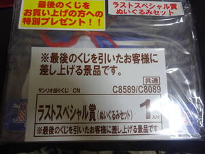 サンリオ当たりくじ ラストスペシャル賞 ぬいぐるみセット シナモロール　新品　(買管理:348)(8月4日)