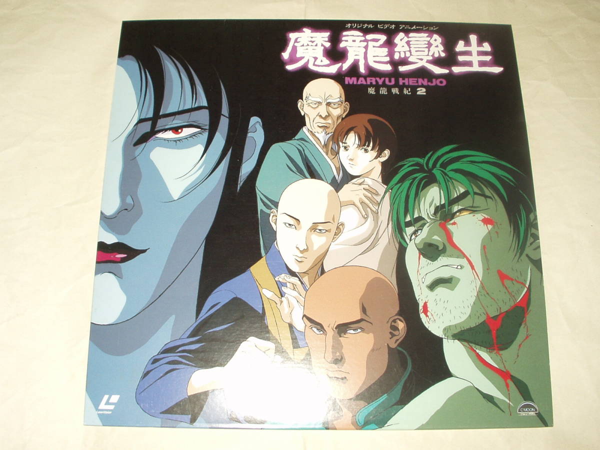 ヤフオク! -「魔龍戦紀」(映画、ビデオ) の落札相場・落札価格