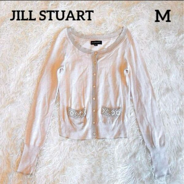 JILL STUART M【ラメニットカーディガン】薄手 花柄刺繍レース アイボリー