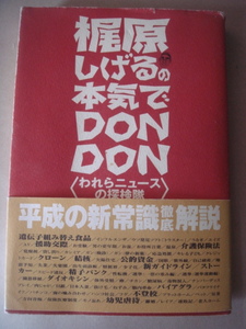 ...... seriousness .DONDON crack . News. . inspection . culture broadcast | compilation KADOKAWA( Media Factory ) 1998 year 11 month 