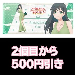 甘神さんちの縁結び プラチナムザッカマルチラバーマット ラバーマット 甘神夜重