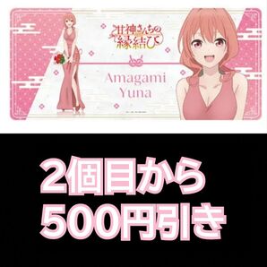 甘神さんちの縁結び プラチナムザッカマルチラバーマット ラバーマット 甘神夕奈 ①