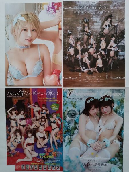 PPE2 2020〜 切り抜き117ページ・ポスター両面・片面・両面BIG 各1枚 えなこ・東雲うみ・伊織もえ・篠崎こころ・他