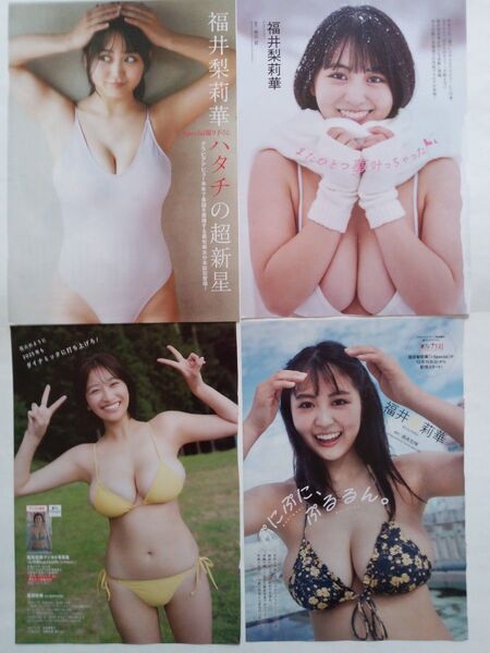 福井梨莉華1 切り抜き 85ページ・ミニブック 12ページ・両面クリアファイル・両面BIGポスター 3枚