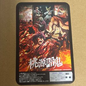 桃源暗鬼 アニメイト通販 お礼状カード