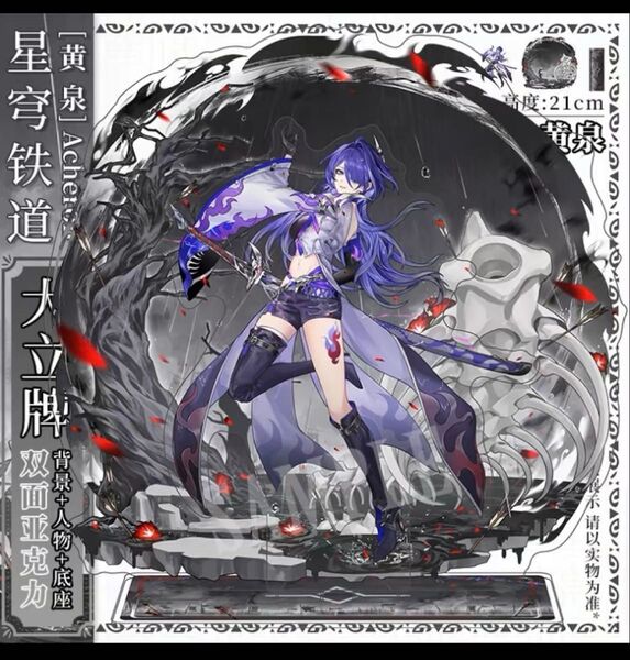 崩壊スターレイル 黄泉 2重 BIG アクリルスタンド