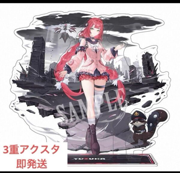 新品未開封 ゼンレスゾーンゼロ 浮波柚葉 3重アクリルスタンド