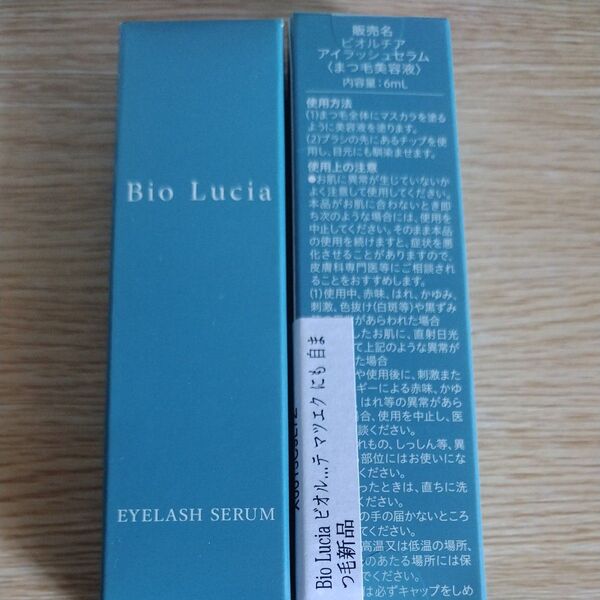 ビオルチア アイラッシュセラム まつ毛美容液 Bio Lucia 6mL 2箱