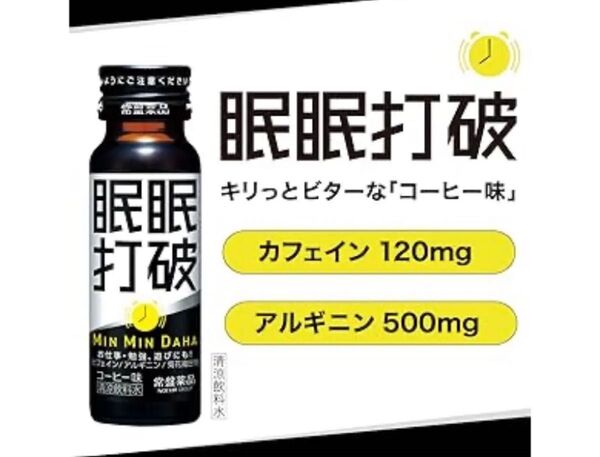 眠眠打破 コーヒー味 50ml 新品 お試しにオススメ 超お買得品
